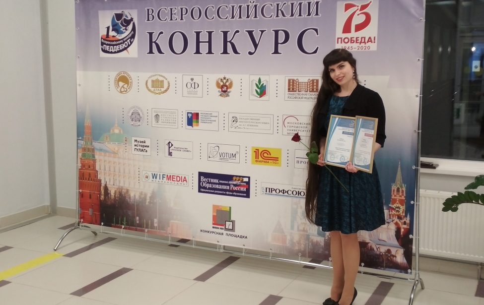 Выпускница МГПУ стала победителем конкурса «Педагогический дебют — 2020»