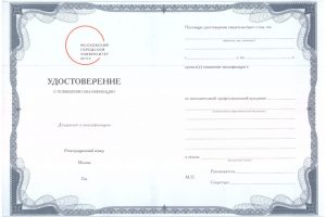 Шаблон Удостоверения ПК Udostoverenie-PK-1-1536×1087