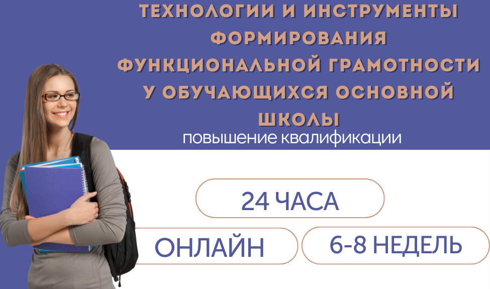 Технологии и инструменты формирования функциональной грамотности у обучающихся основной школы