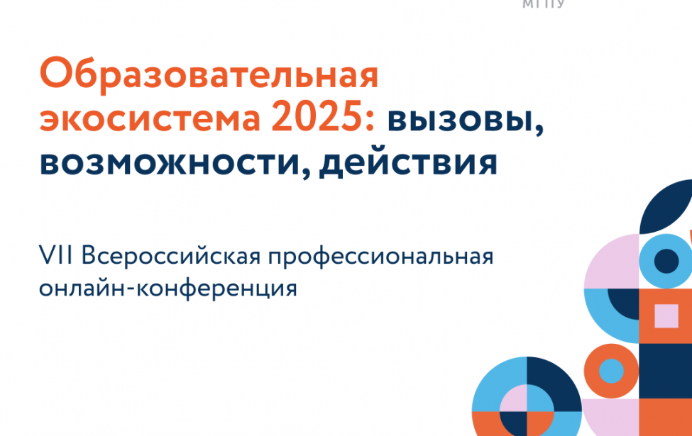 VII онлайн-конференция об образовании и ИИ