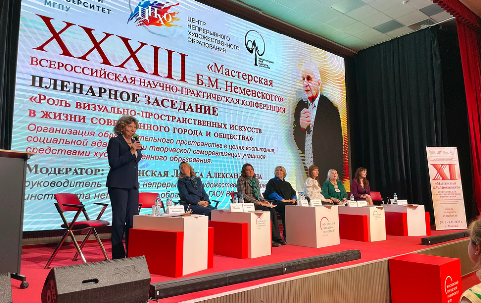 В МГПУ начала работу XXХIII ежегодная «Мастерская Б.М. Неменского»