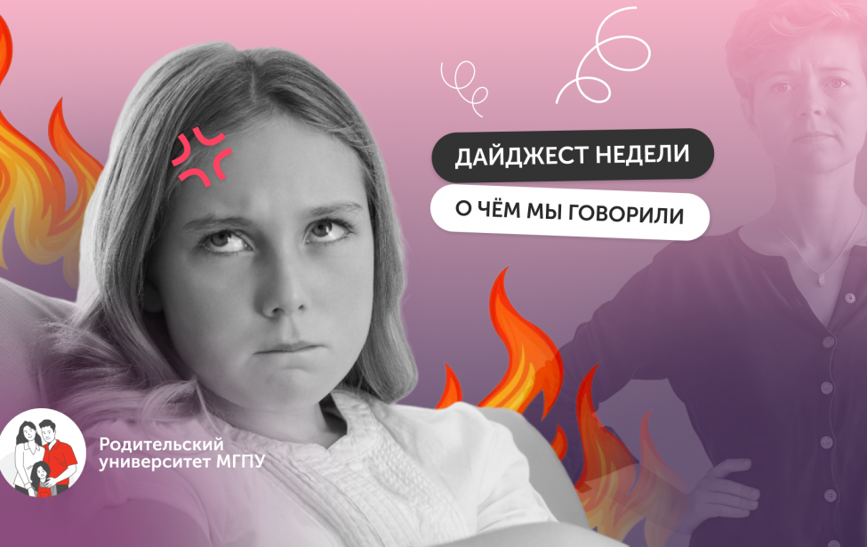 Что происходит в «Родительском университете МГПУ»?