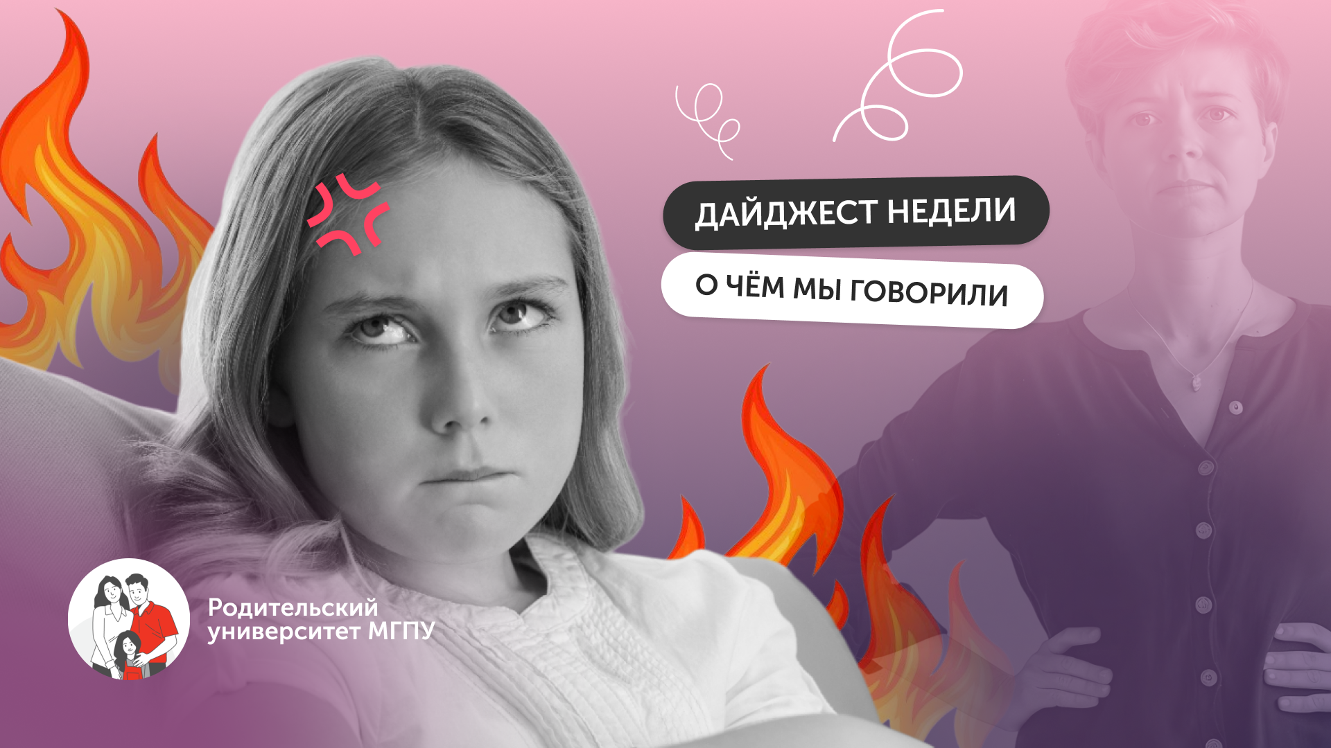 Что происходит в «Родительском университете МГПУ»?