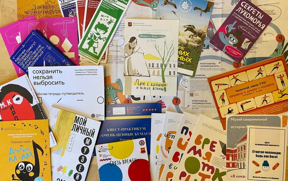 Методика создания городских и музейных маршрутных листов для детей и подростков