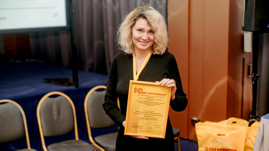 МГПУ получил награду за лучший доклад о цифровых кафедрах на конференции «1С»